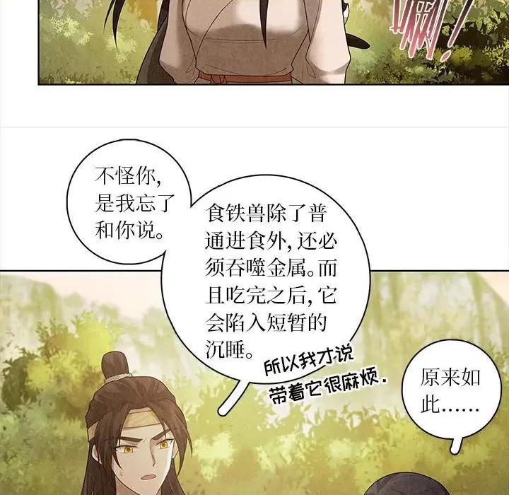 龙俦纪 龙俦纪-第 79 话 第42页