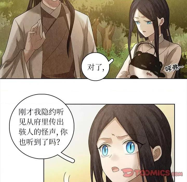 龙俦纪 龙俦纪-第 79 话 第43页