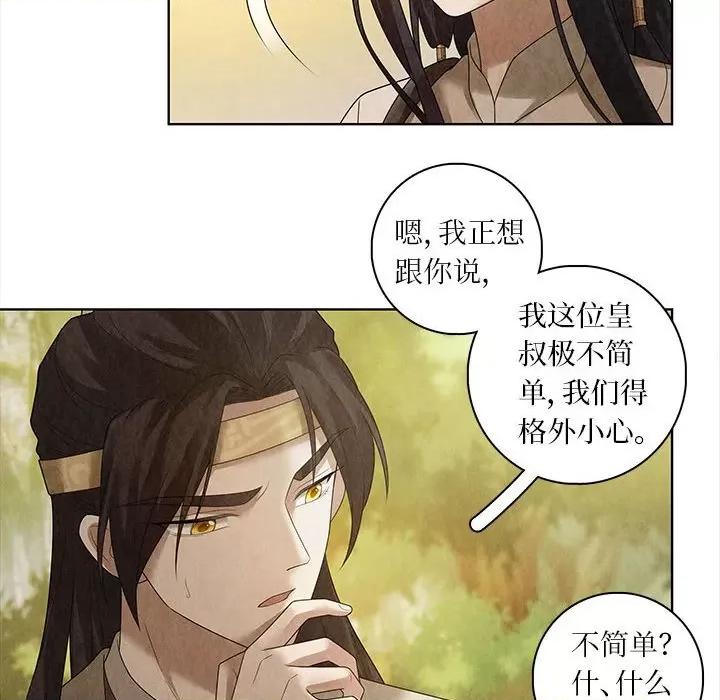 龙俦纪 龙俦纪-第 79 话 第44页