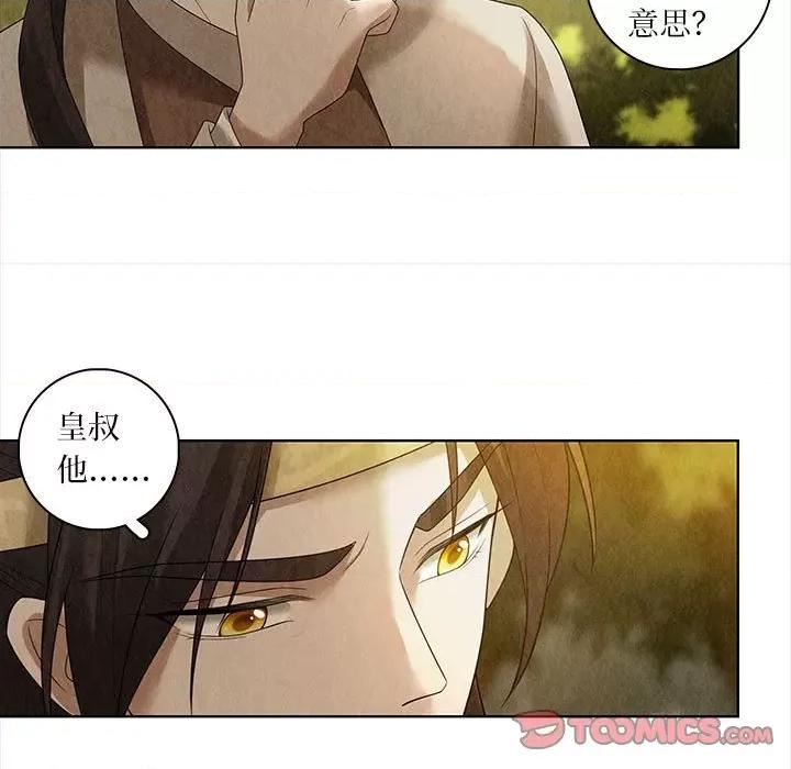 龙俦纪 龙俦纪-第 79 话 第45页