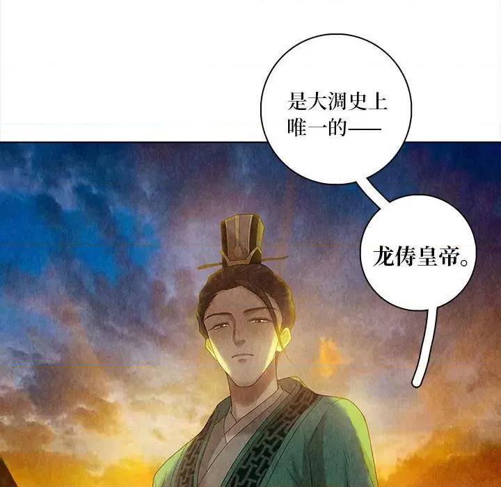 龙俦纪 龙俦纪-第 79 话 第46页