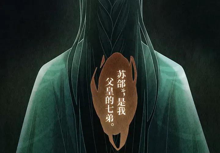 龙俦纪 龙俦纪-第 80 话 第2页