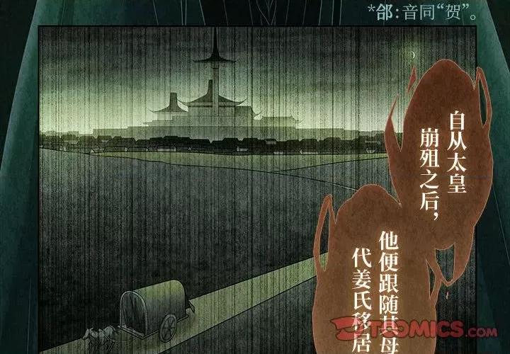 龙俦纪 龙俦纪-第 80 话 第3页