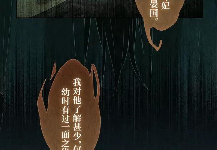 龙俦纪 龙俦纪-第 80 话 第4页