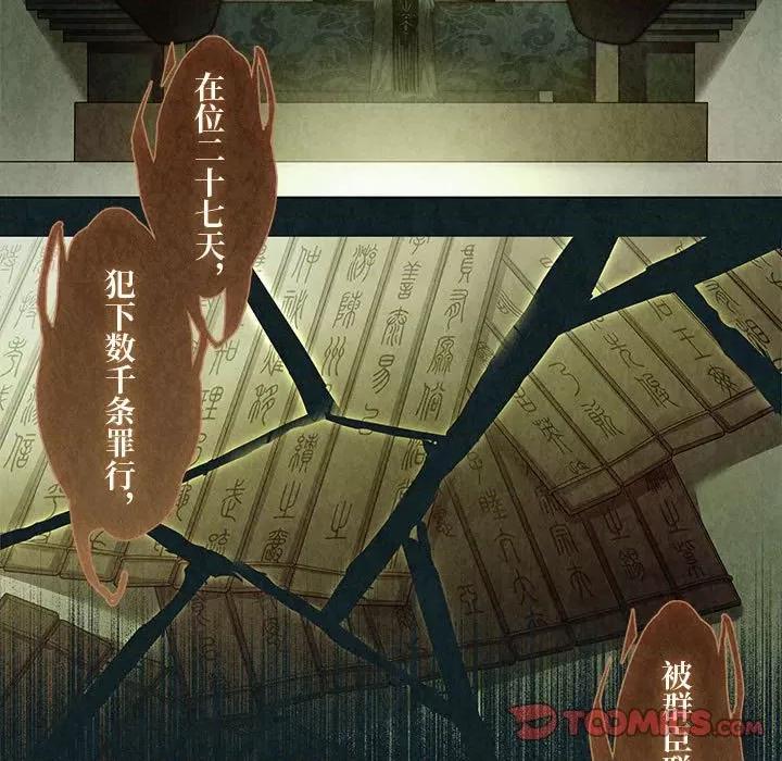 龙俦纪 龙俦纪-第 80 话 第13页