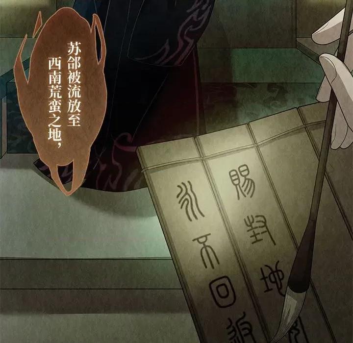 龙俦纪 龙俦纪-第 80 话 第16页