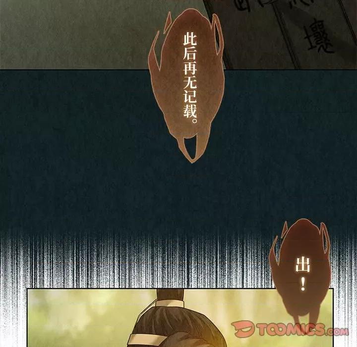 龙俦纪 龙俦纪-第 80 话 第17页