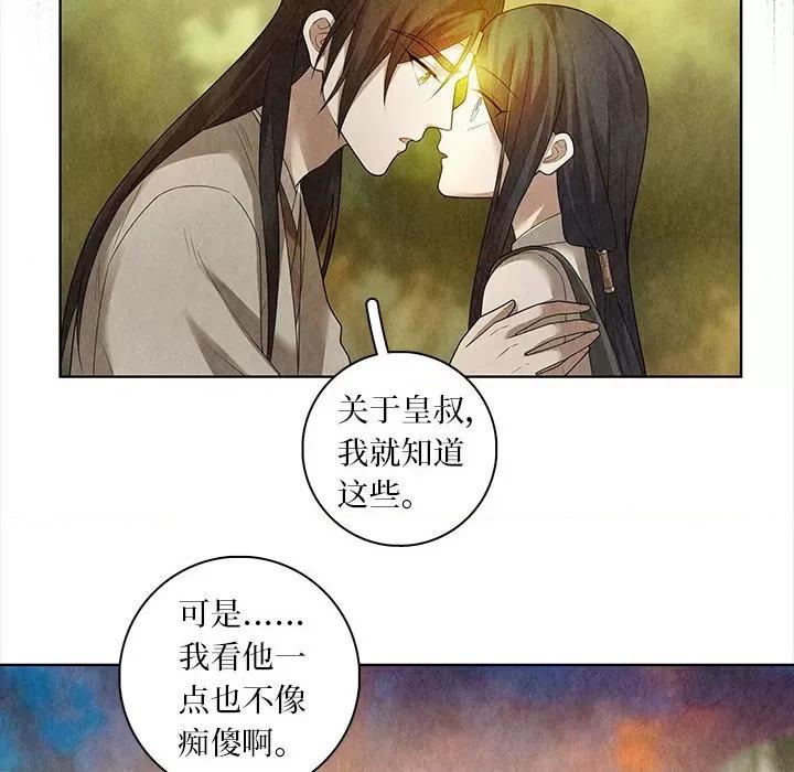 龙俦纪 龙俦纪-第 80 话 第18页