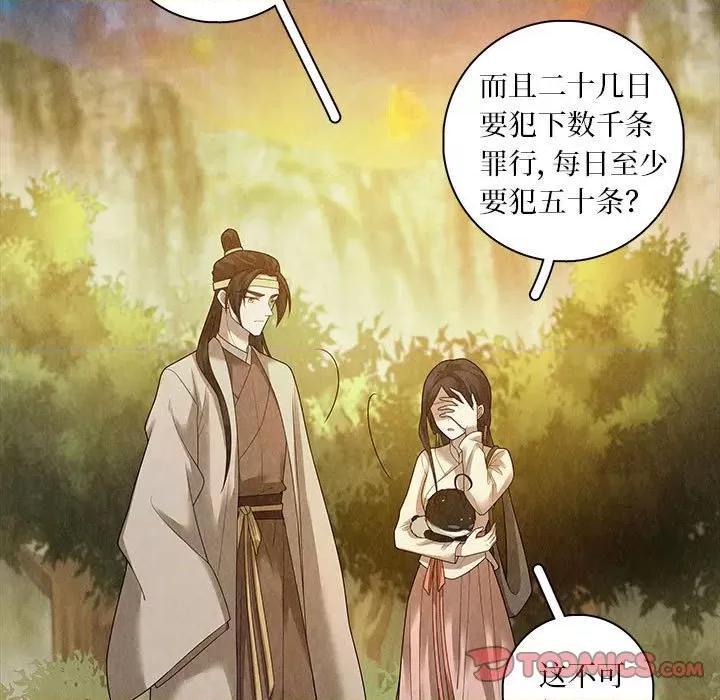 龙俦纪 龙俦纪-第 80 话 第19页