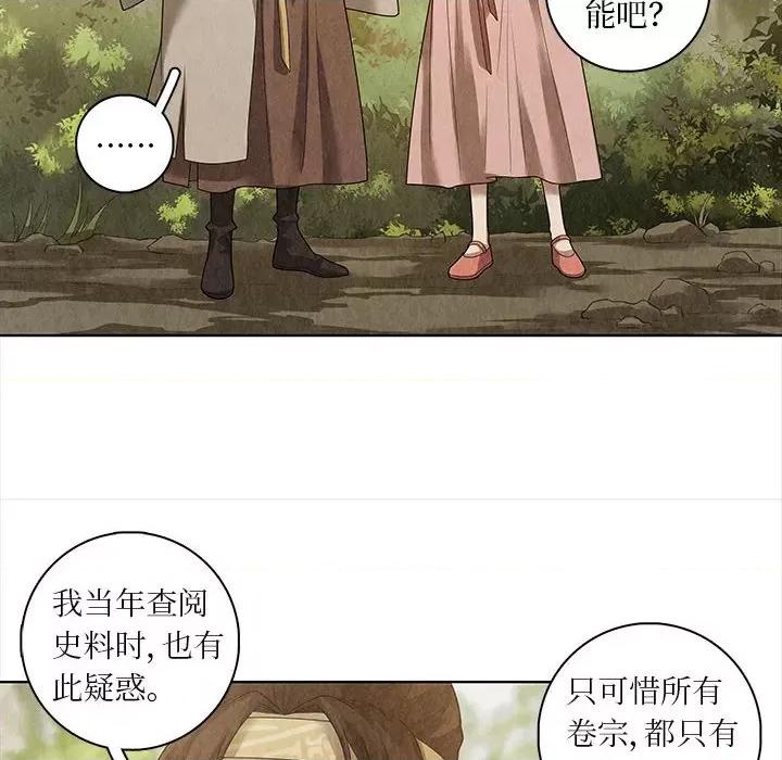 龙俦纪 龙俦纪-第 80 话 第20页