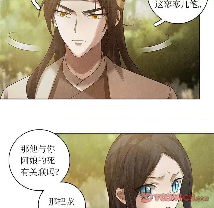 龙俦纪 龙俦纪-第 80 话 第21页