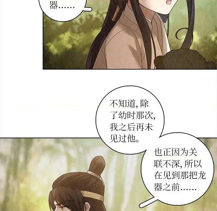 龙俦纪 龙俦纪-第 80 话 第22页