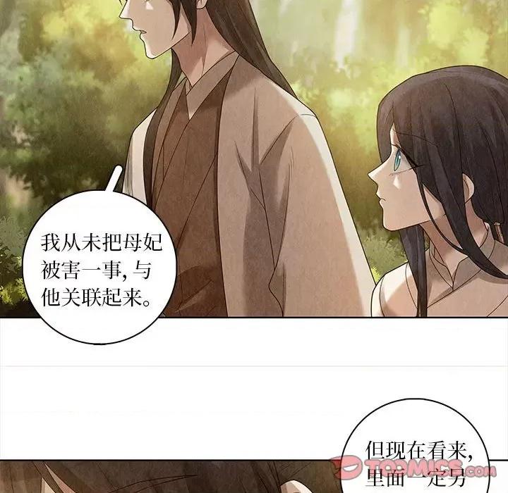 龙俦纪 龙俦纪-第 80 话 第23页