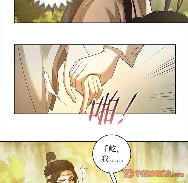 龙俦纪 龙俦纪-第 80 话 第25页