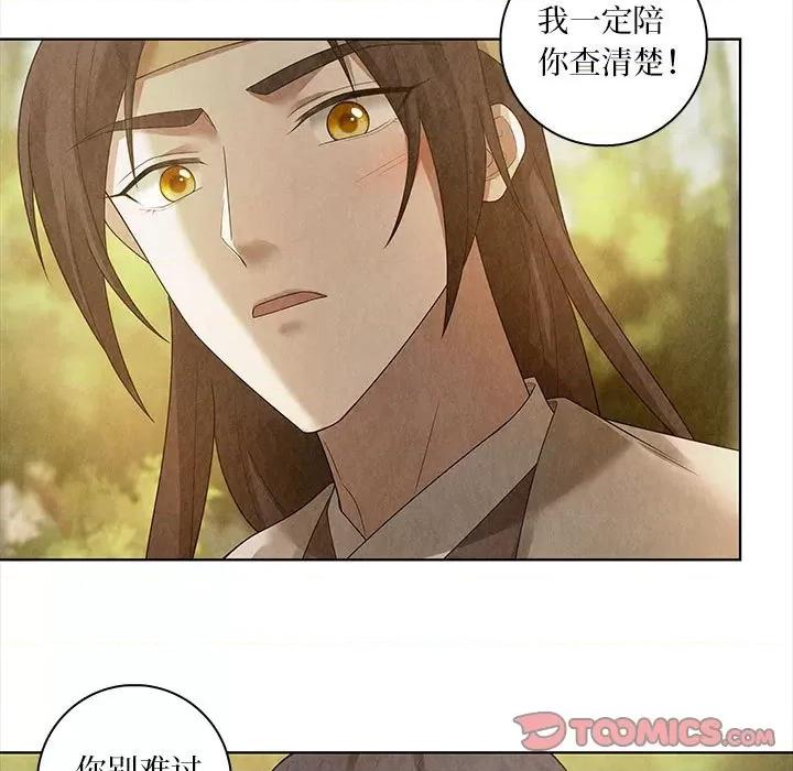 龙俦纪 龙俦纪-第 80 话 第27页