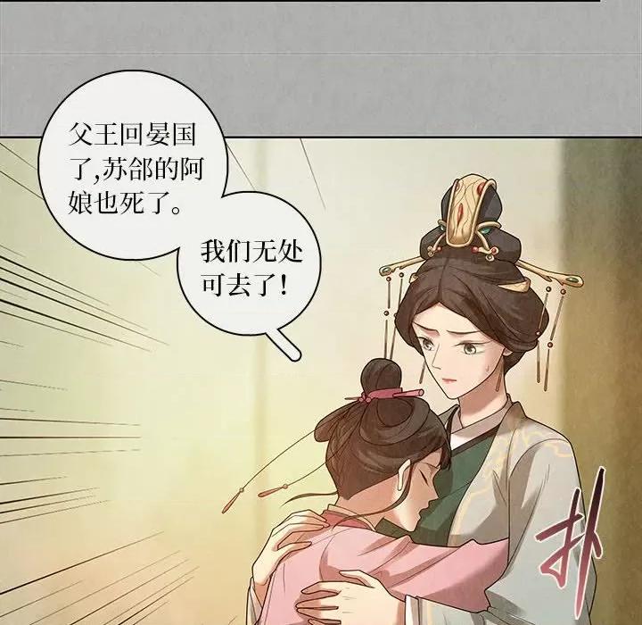 龙俦纪 龙俦纪-第 80 话 第36页