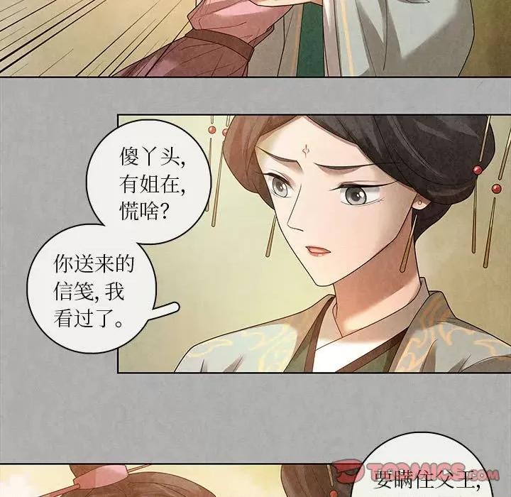 龙俦纪 龙俦纪-第 80 话 第37页