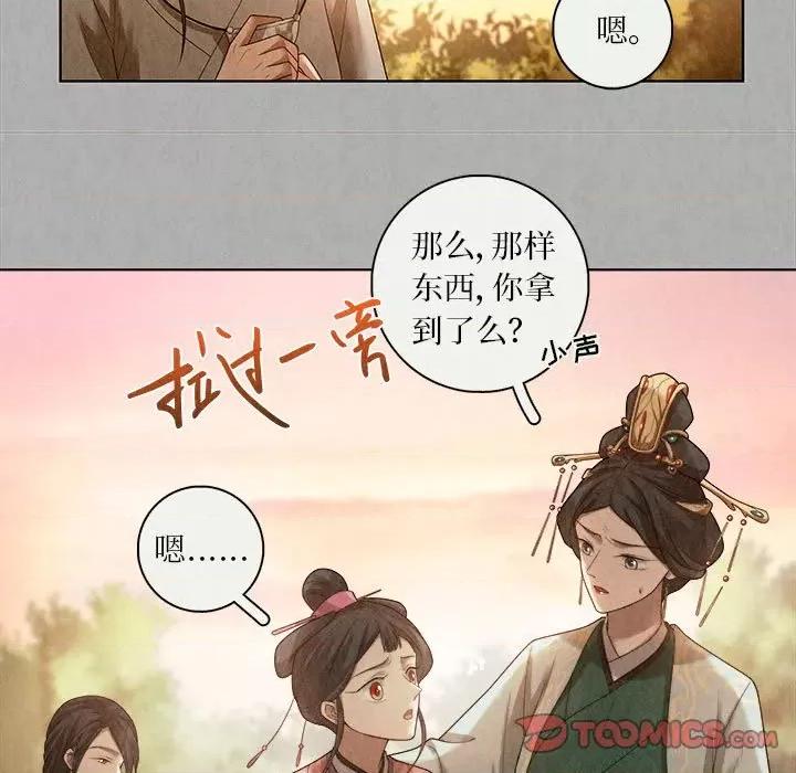 龙俦纪 龙俦纪-第 80 话 第39页