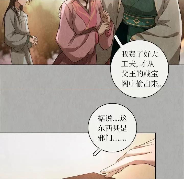 龙俦纪 龙俦纪-第 80 话 第40页