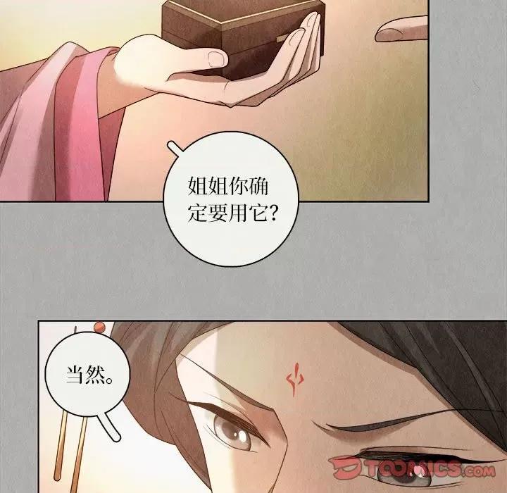 龙俦纪 龙俦纪-第 80 话 第41页