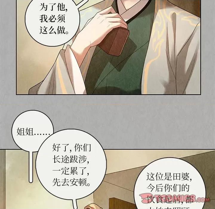 龙俦纪 龙俦纪-第 80 话 第43页