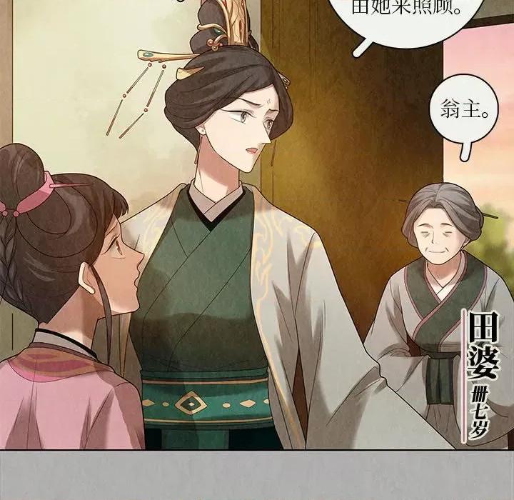 龙俦纪 龙俦纪-第 80 话 第44页
