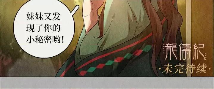 龙俦纪 龙俦纪-第 80 话 第48页