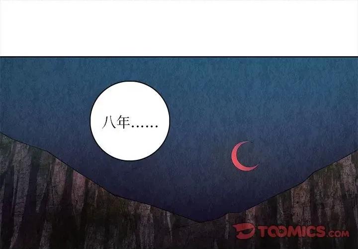 龙俦纪 龙俦纪-第 81 话 第1页