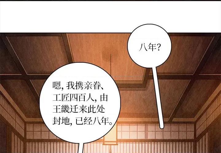 龙俦纪 龙俦纪-第 81 话 第2页