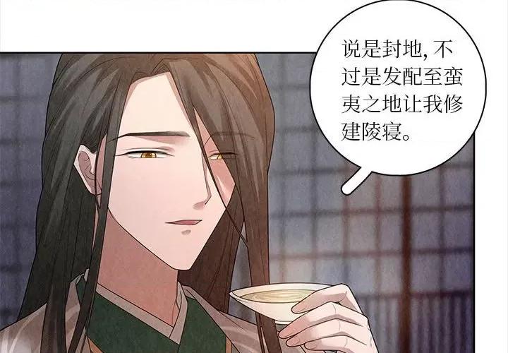 龙俦纪 龙俦纪-第 81 话 第4页