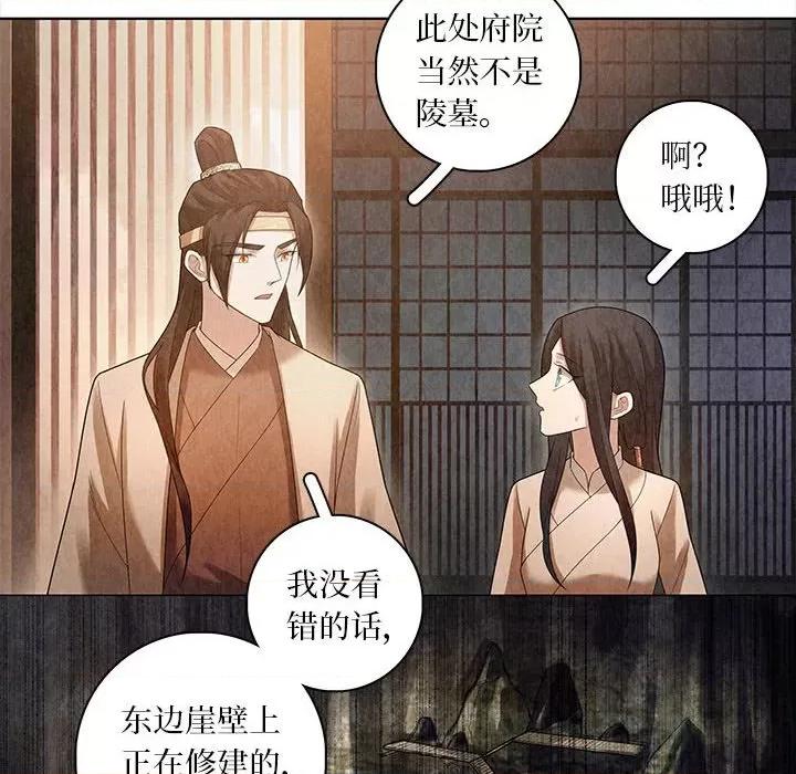 龙俦纪 龙俦纪-第 81 话 第6页