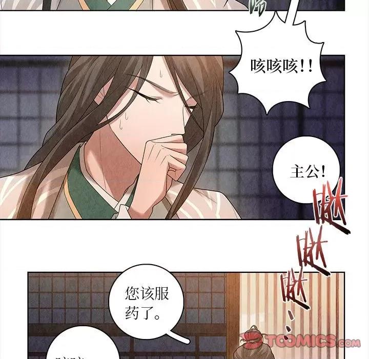 龙俦纪 龙俦纪-第 81 话 第9页