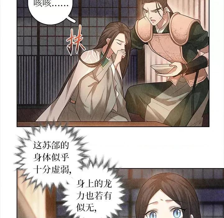 龙俦纪 龙俦纪-第 81 话 第10页