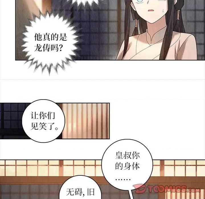 龙俦纪 龙俦纪-第 81 话 第11页