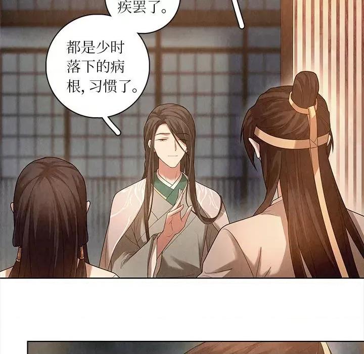 龙俦纪 龙俦纪-第 81 话 第12页