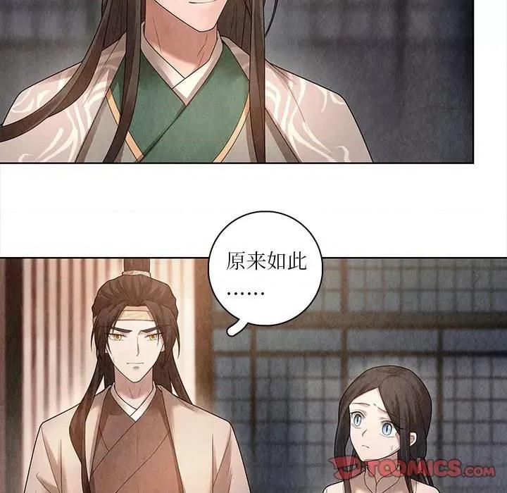 龙俦纪 龙俦纪-第 81 话 第15页