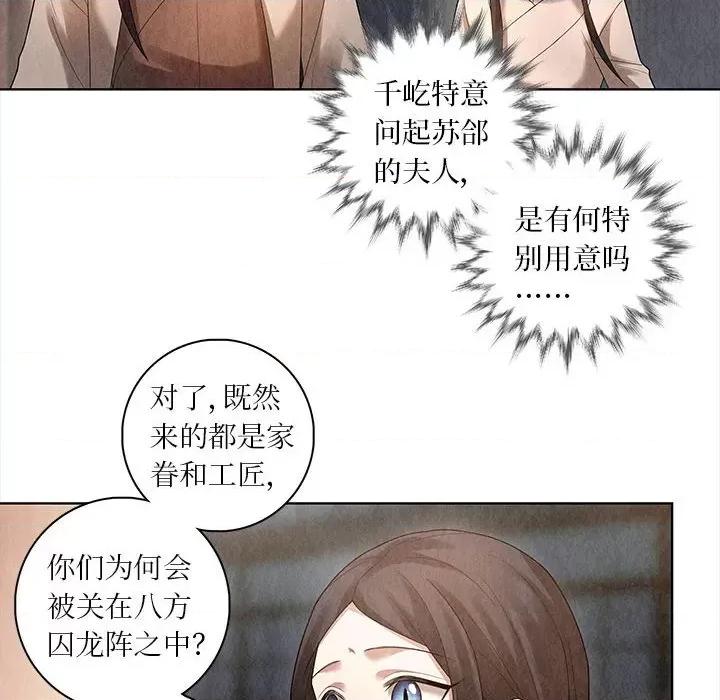 龙俦纪 龙俦纪-第 81 话 第16页