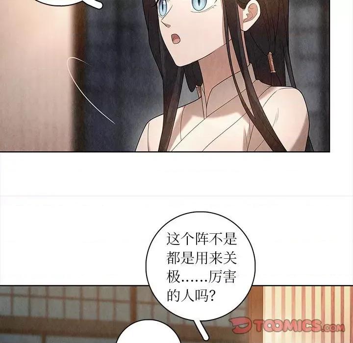 龙俦纪 龙俦纪-第 81 话 第17页