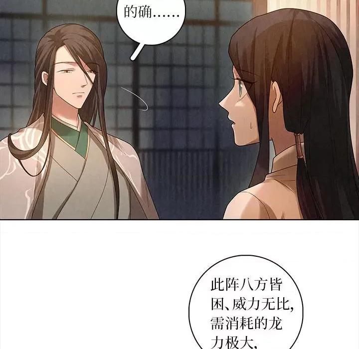 龙俦纪 龙俦纪-第 81 话 第18页