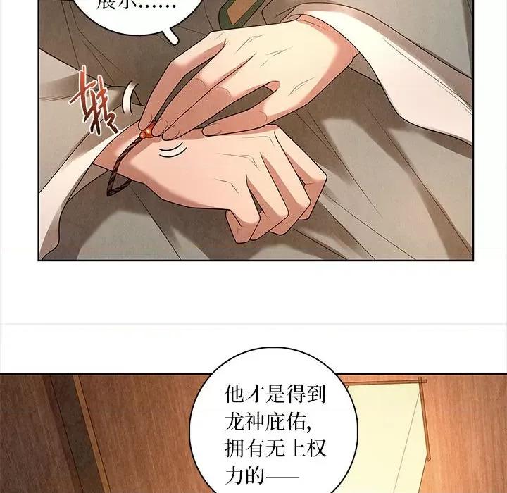龙俦纪 龙俦纪-第 81 话 第20页