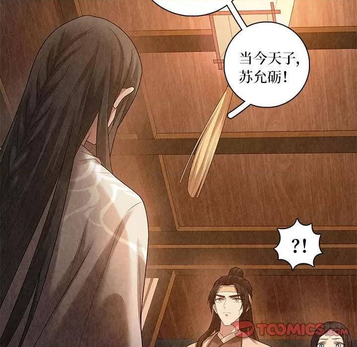 龙俦纪 龙俦纪-第 81 话 第21页