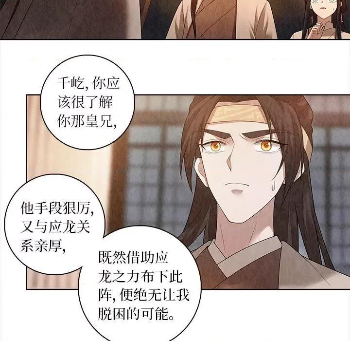 龙俦纪 龙俦纪-第 81 话 第22页