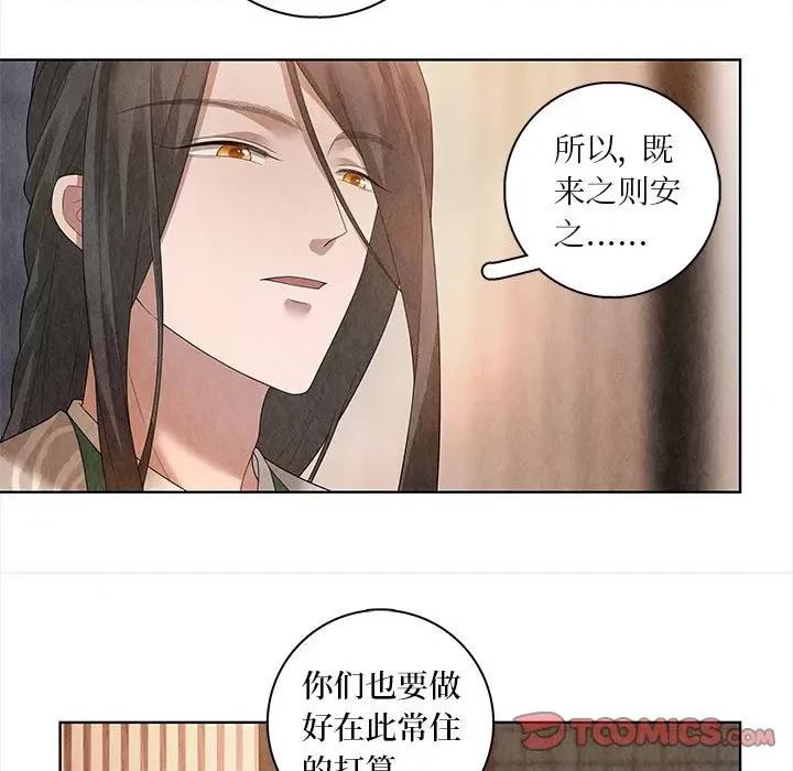 龙俦纪 龙俦纪-第 81 话 第23页