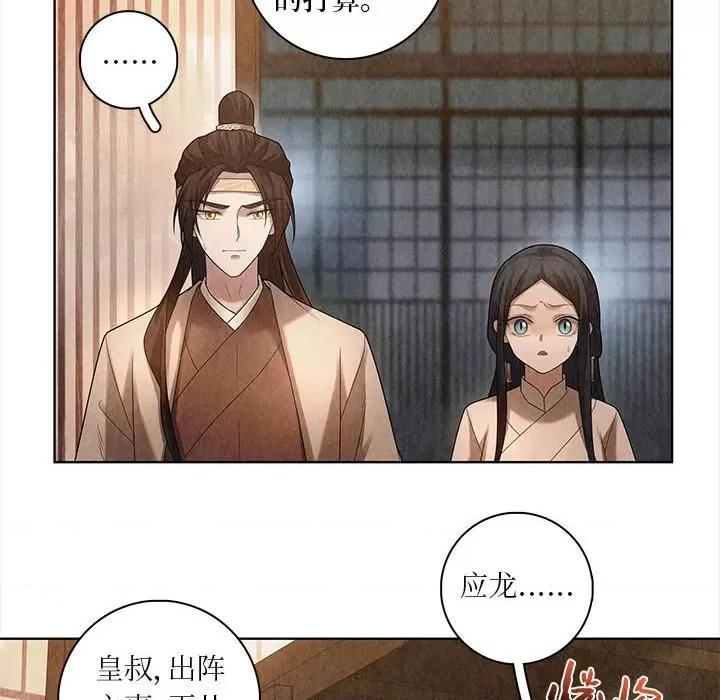 龙俦纪 龙俦纪-第 81 话 第24页