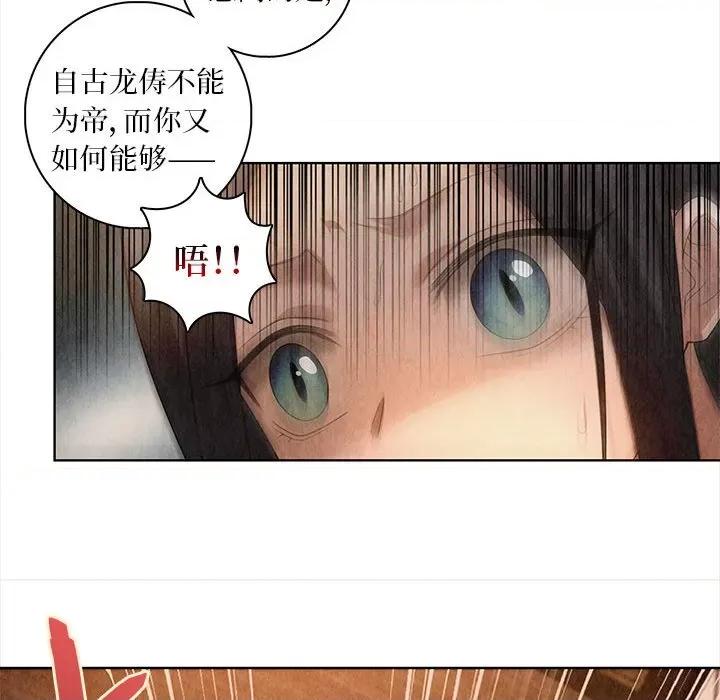 龙俦纪 龙俦纪-第 81 话 第26页