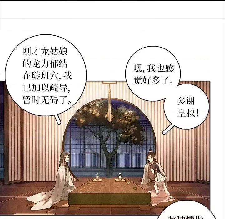 龙俦纪 龙俦纪-第 81 话 第36页