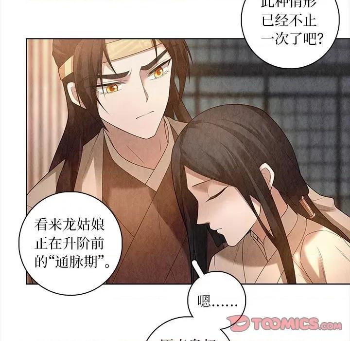龙俦纪 龙俦纪-第 81 话 第37页