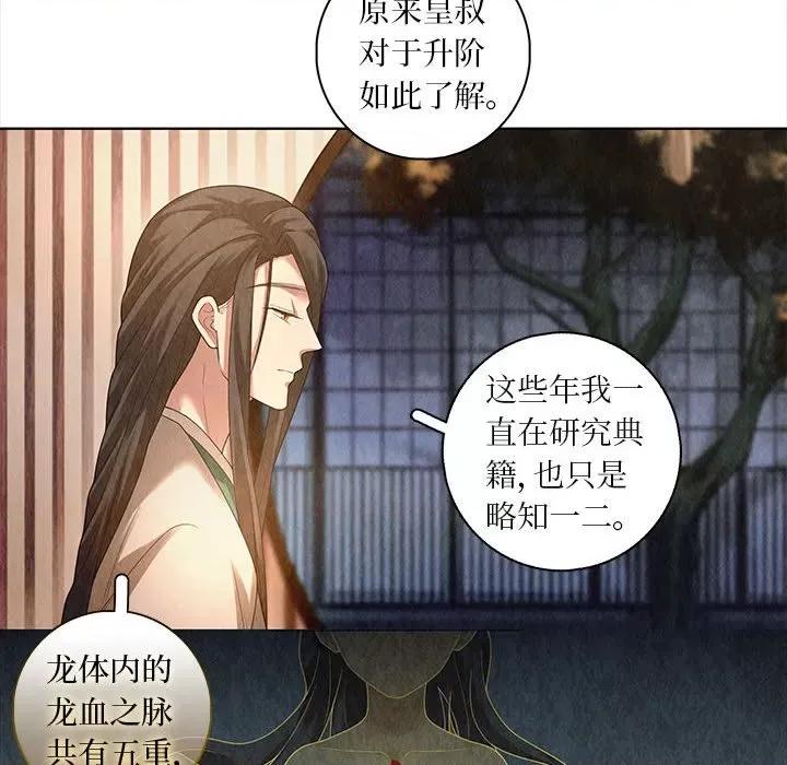 龙俦纪 龙俦纪-第 81 话 第38页