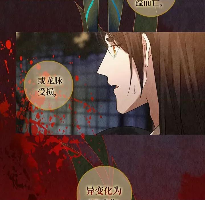 龙俦纪 龙俦纪-第 81 话 第40页