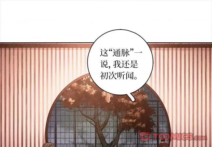 龙俦纪 龙俦纪-第 82 话 第1页